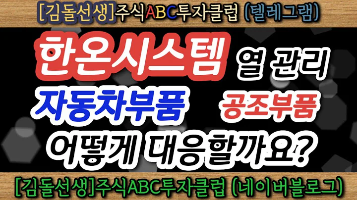 한온시스템(018880) 어떻게 대응할까요?