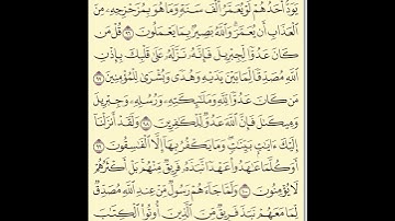 الورد اليومي قراءة القرآن الكريم الصفحة 15 سورة البقرة
