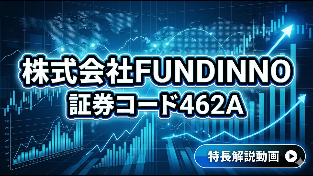 FUNDINNO 462A 投資家向け徹底分析