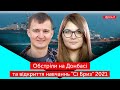 ФРОНТ: Обстріли на Донбасі та відкриття українсько-американських навчаннь "Сі Бриз" 2021