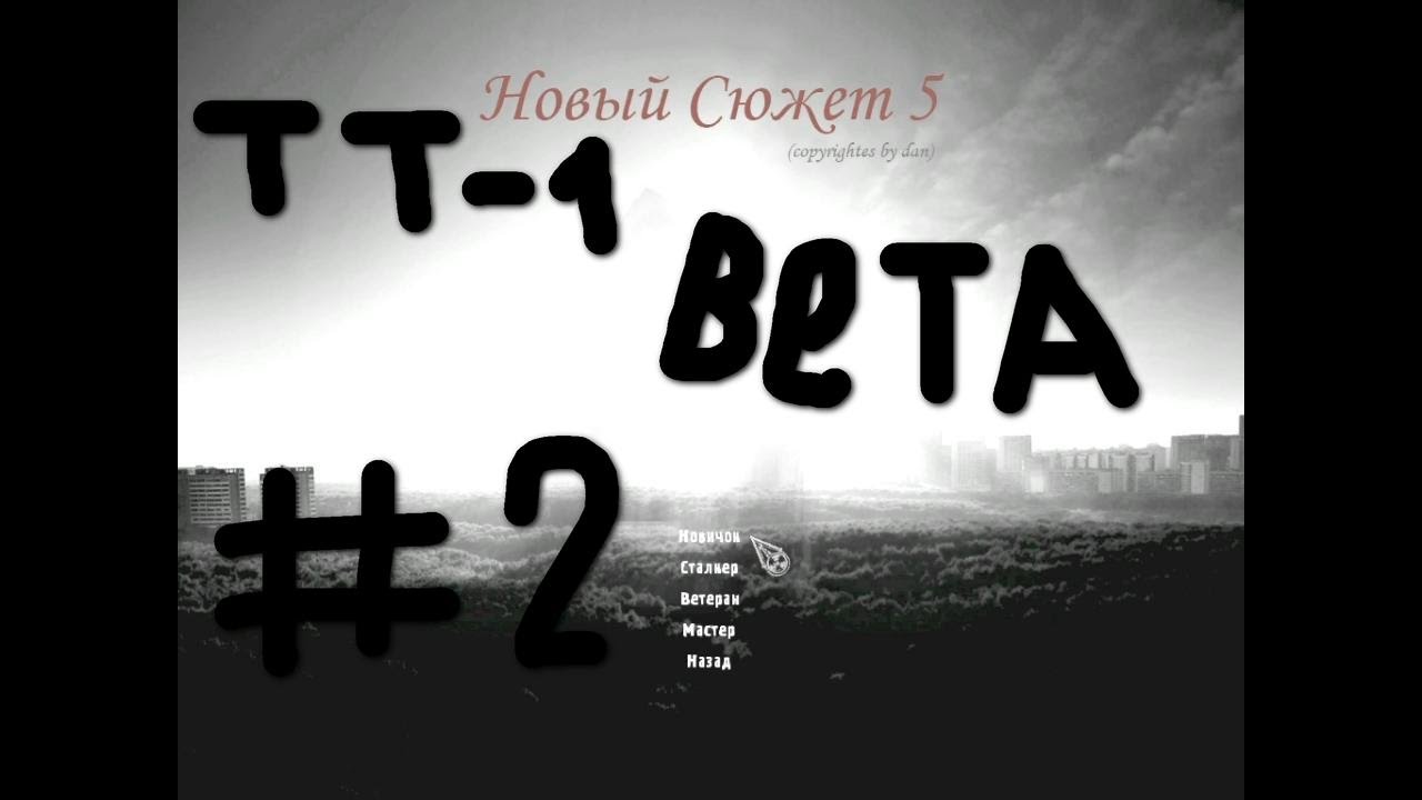 Сталкер новый сюжет 5 тайные. Новый сюжет 5 тайные тропы. Сталкер новый сюжет 5. Тайные тропы 1 сюжет 5. Сталкер пропасть новый сюжет 5 тайные тропы.