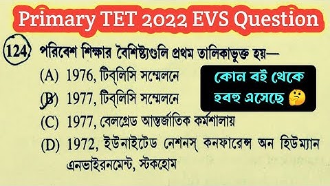 পরিবেশ শিক্ষার বৈশিষ্ট্যগুলি প্রথম তালিকাভুক্ত হয় কোন্ সম্মেলনে ? | Primary TET 2022 EVS Question