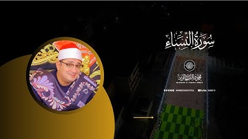 بأداء تاريخي من سورة الاسراء يتجلي الشيخ #محمود_الشحات _ قويسنا البلد