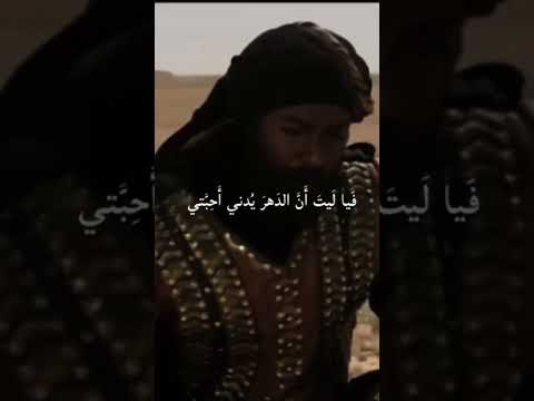 عنتره ينادونيني في السلم يا ابن زبيبة وعند صدام الخيل يا ابن الأطايب حالات واتس