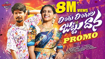 RINGU RINGULA JUTTU DHANA LATEST SONG 2025 | RAMU RATHOD | SINGER PRABHA | LIKITHA | KALYAN KEYS