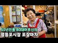 7번집 돼지꼬리 [맛있겠다 Yummy]