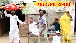વાઘુભા નો પાદકણો દીકરો || Gujarati comedy video || Vagubha comedy