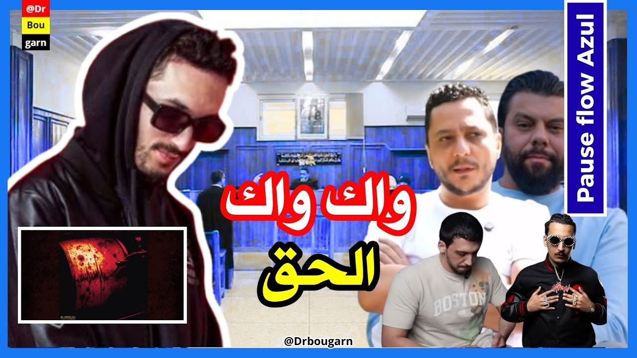 تحليل Pause flow AZUL.. حين يحاكم الفنان خصومه بالكتابة الإبداعية