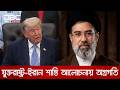 যুক্তরাষ্ট্র-ইরান শান্তি আলোচনায় অগগ্রতি হয়েছে: মার্কো রুবিও | DBC NEWS