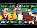     odia school cartoon comedy  jokes no1