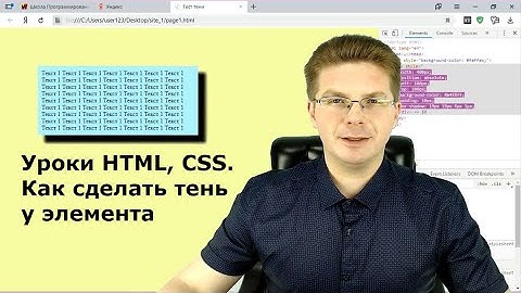 Уроки HTML, CSS / Как сделать тень у элемента