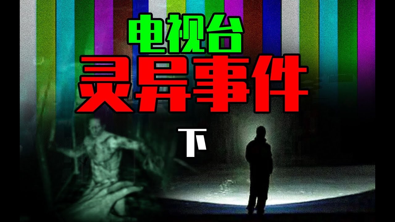 【邓肯】凶案现场切记别乱拍？我在电视台工作中，遭遇的那些怪事【下】