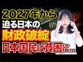 消費税1%で日本の財政はどうなる!?政策終了後、日本経済に訪れる悲惨な未来についてお話しします!