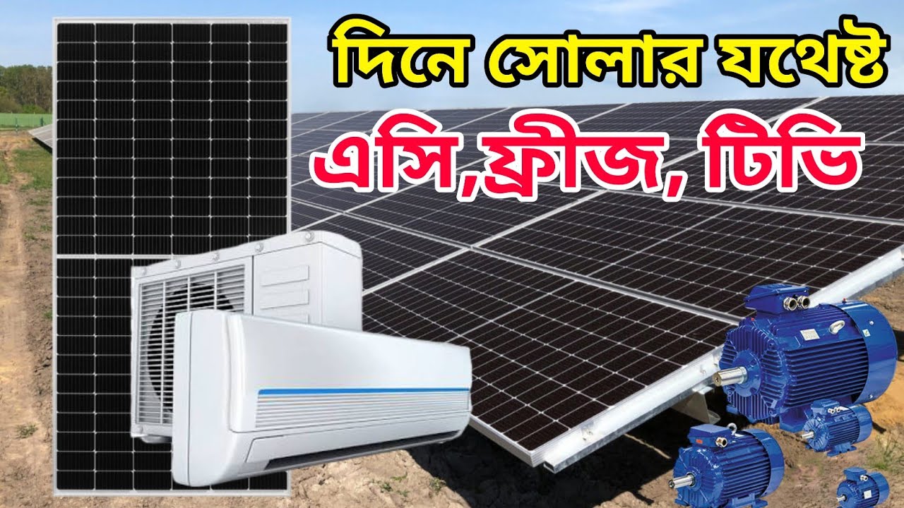 550 Watt Solar Panel Price 2022 || Trina Solar Panel || Solar Panel ...