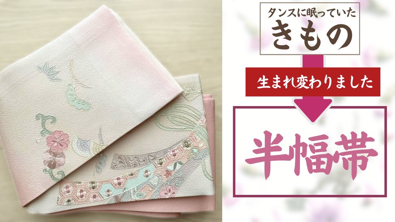 タンスに眠っていた着物が