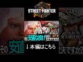 【スト6】画面端だからといってエレナのコンボミス風セットプレイに脳死で後ろ投げすると4にます #shorts #スト6 #streetfighter6 #ストリートファイター6 #エレナ