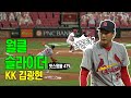 '신인왕 후보' KK 김광현의 위닝샷! 명품 슬라이더