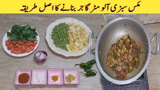 Punjabi Aloo Matar Gajar Sabzi Recipe | آلو مٹر گاجر بنانے کا طریقہ | Mix Vegetables Recipe