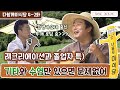 [sub]🥔EP.4-2 내가 바로 K-레크리에이션 강사다. 수그라스의 런치쇼! | 나홀로 이식당 풀버전