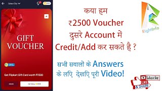 कया हम ₹2500 Voucher दूसरे Account में Credit/Add कर सकते है ? - All Questions Answered