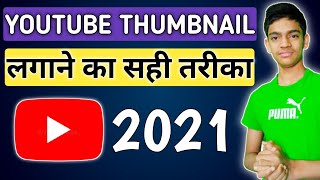 YouTube Video par Thumbnail Lagane ka Tarika | How to Apply Thumbnail on YouTube Video