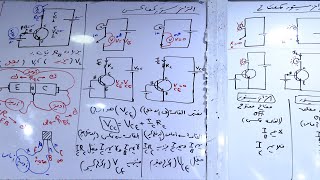 الفيزياء للثانوية العامة 2022 | الترانزستور