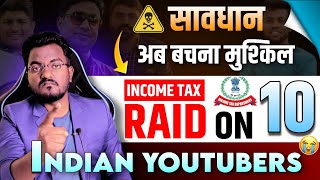 सावधान Income Tax Raid on 10 Famous YouTuber? || अब ये Youtubers जाएंगे जेल  @ManojDey