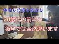 【高齢者の生活】70歳代後半になってから日々実感すること