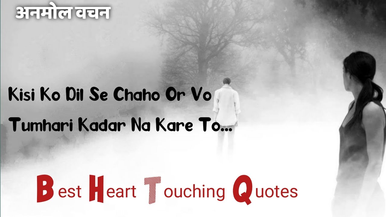 Heart Touching Quotes ll अनमोल वचन ll Best Video Ever By Anmol Swami