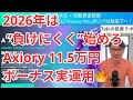 【2026年を制する】AXIORYお年玉キャンペーン×Phoenix PRO|11.5万円ボーナスで“売りが効く相場”を負けにくく始める|テクニカル分析実践講座 #17