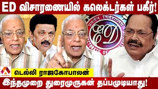 திமுகவை தாக்க இருக்கும் மணல் புயல் | உடைக்கும் டெல்லி ராஜகோபாலன் | கொடி பறக்குது | Aadhan Tamil