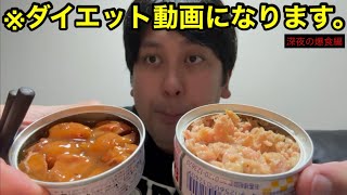 Late-night diet meal? - YouTube