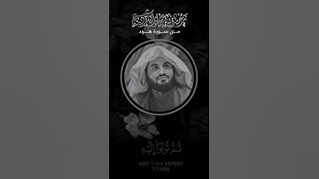 { ويا قوم استغفروا ربكم ثم توبوا اليه } #القارئ_رعد_الكردي