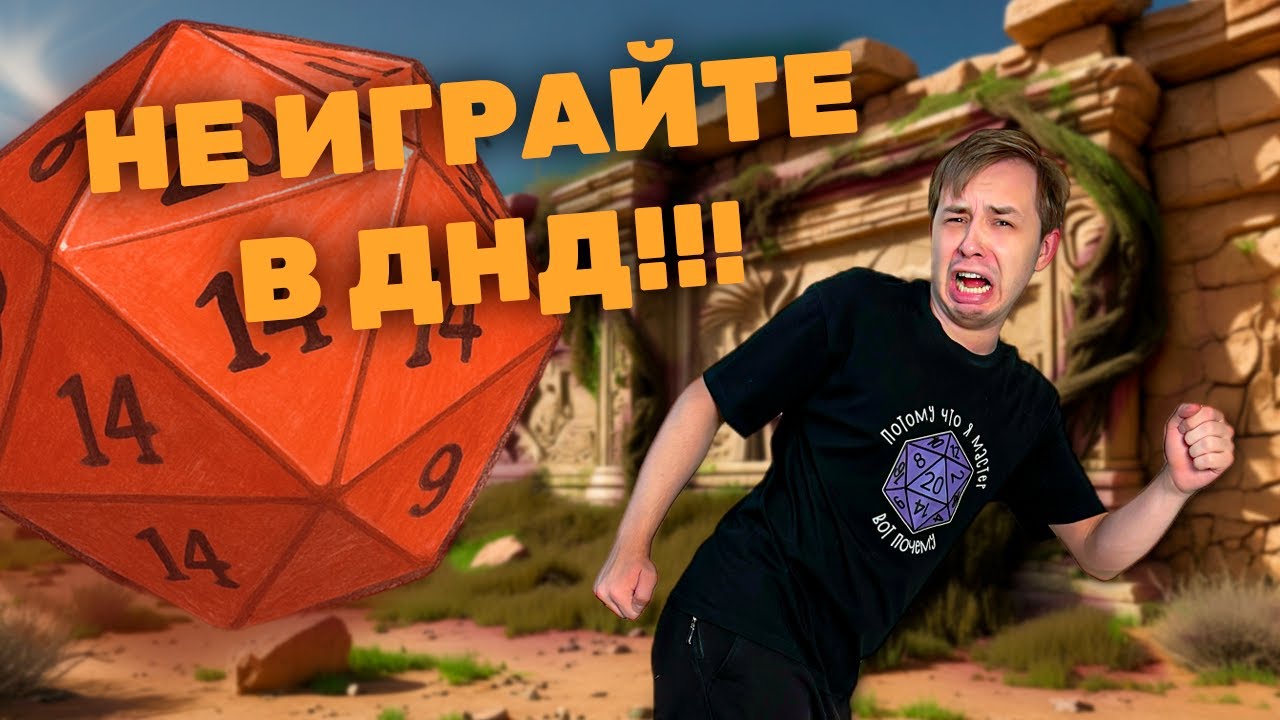 Во что поиграть кроме ДНД? | Ролевые системы, которые нужно попробовать