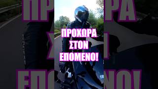 Προχώρα στον επόμενο!