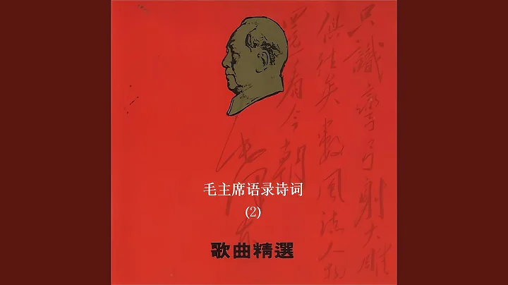 政策和策略是黨的生命 - 天天要聞