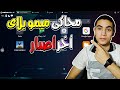 شرح تثبيت محاكى ميمو بلاى memu play 7 أخر أصدار وتجربة لعبة PUBG Mobile