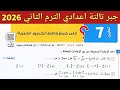 حل تمارين 7 صفحة 87 91 كتاب المعاصر جبر تالتة اعدادي الترم الثاني 2026 جمع وطرح الكسور الجبرية