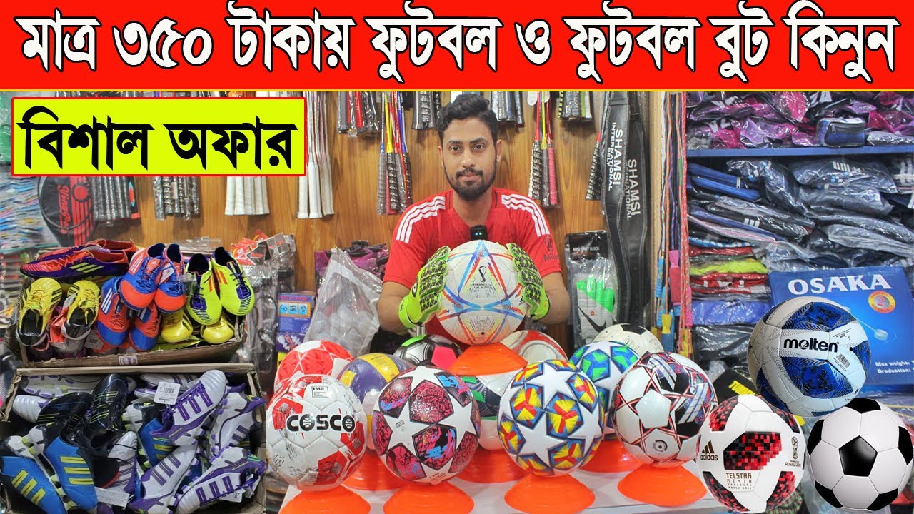 মাত্র ৩৫০ টাকা অরিজিনাল ফুটবল কিনুন / football boots price | football boots price in bangladesh 2025