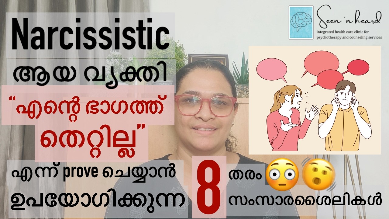 8 ways that Narcissists use in conversations to prove they are innocent| Seen 'n heard | Dr Chandana