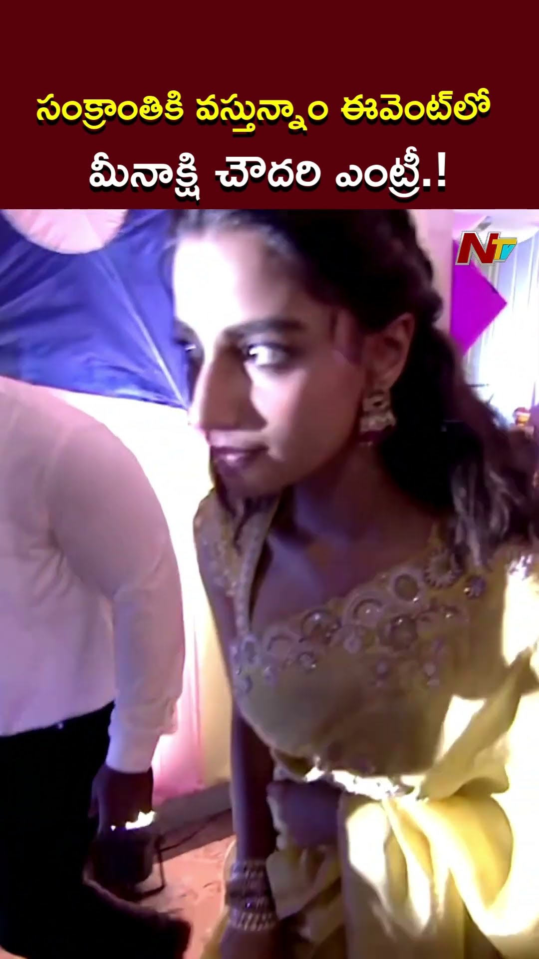 Meenakshi Chaudhary Entry at Sankranthiki Vasthunam Event l Venkatesh l NTV