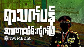 ရသကပနအဏသမလကပ