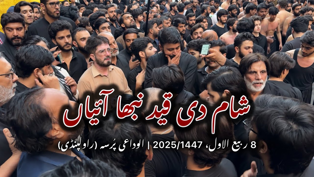 Sham Di Qaid Nibha Ayian | Zawar Markazi Matami Dasta, Rwp | 8 Rabi Ul Awal, 2025/1447