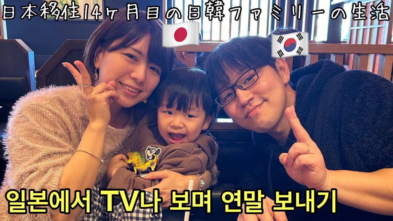 일본 이민 14개월차 한일부부 인생살이