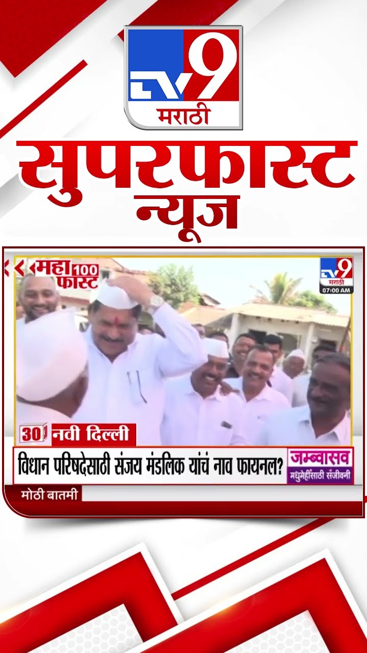 MahaFast News 100  महाफास्ट न्यूज 100  6 February 2025 Marathi News tv9 marathi