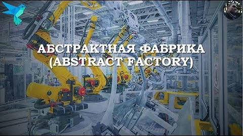 Паттерн Abstract Factory на Dart