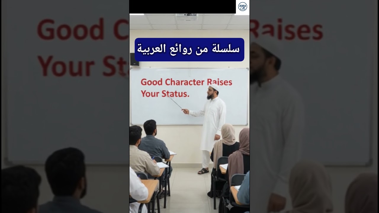 Arabic for Beginners 5# سلسلة من روائع العربية
