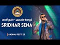 Manithan - Aval Song |Sridhar Sena| Aadhav Fest' 25