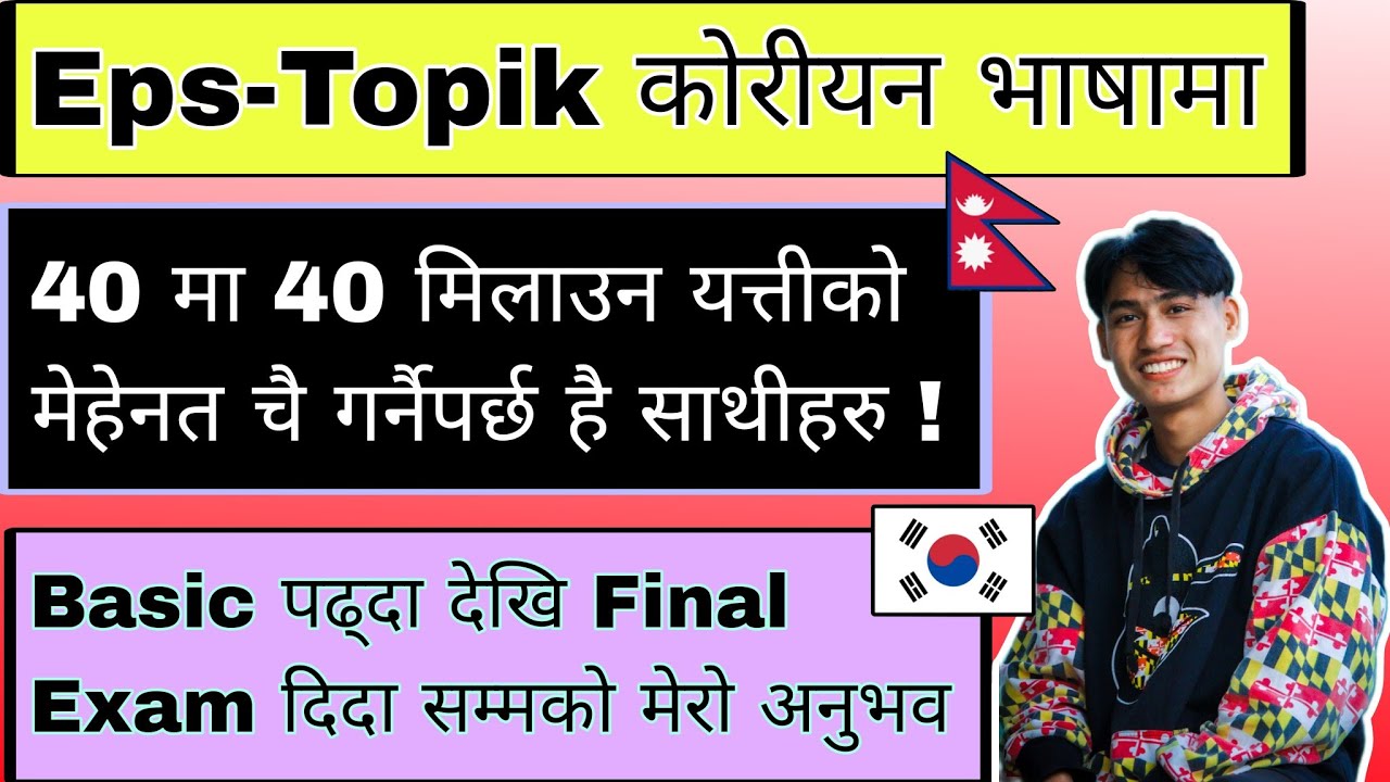 यत्तीकाे तयारी गर्ने हाे भने मज्जाले 40 Ma 40 मिलाउन सकिन्छ है !😊 #epstopik @ujjwalbhandari1167