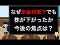 経済再開バリュー株、急回復！！今後の回復に向けた焦点は？